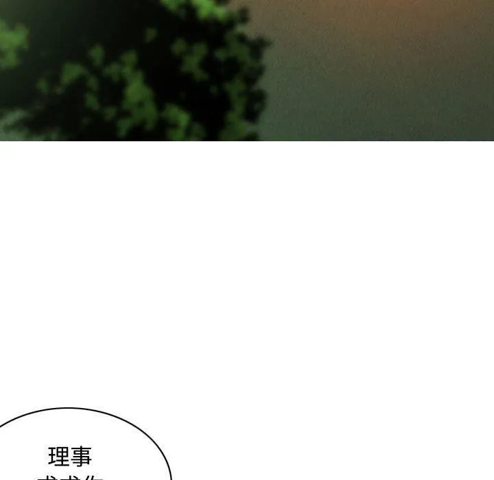 不可抗拒的吸引 第38話 第5页