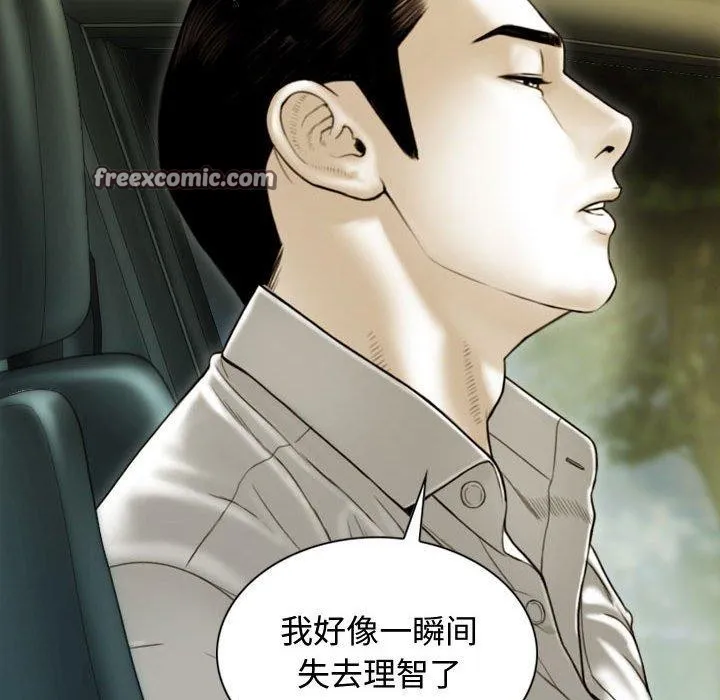 不可抗拒的吸引 第38話 第15页
