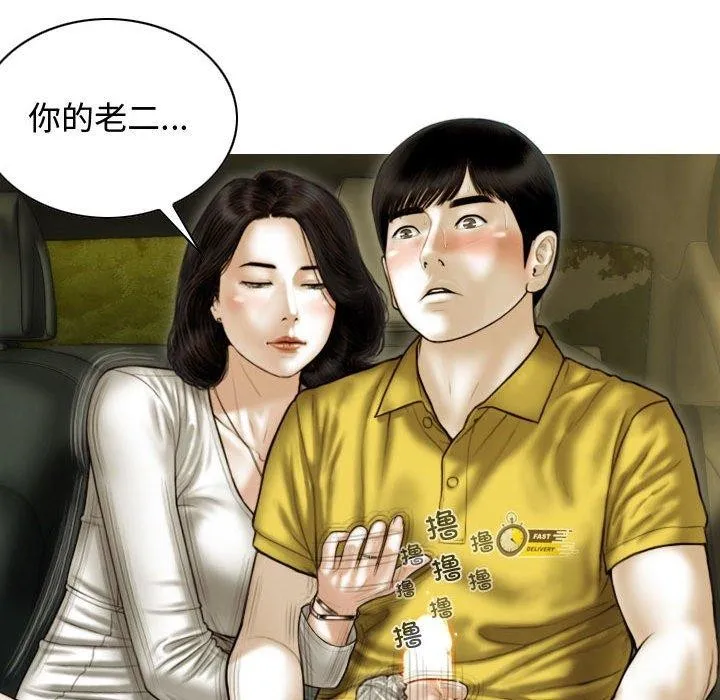 不可抗拒的吸引 第38話 第137页
