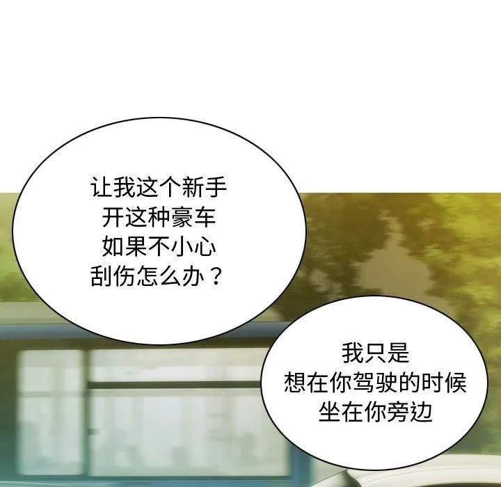 不可抗拒的吸引 第38話 第29页