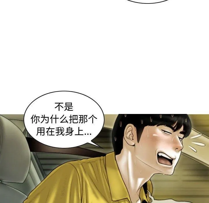 不可抗拒的吸引 第38話 第53页