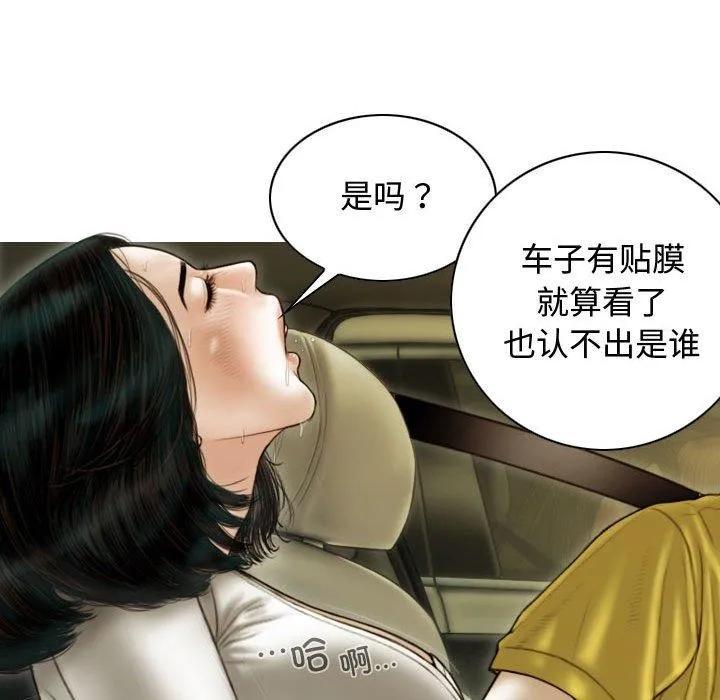 不可抗拒的吸引 第38話 第74页