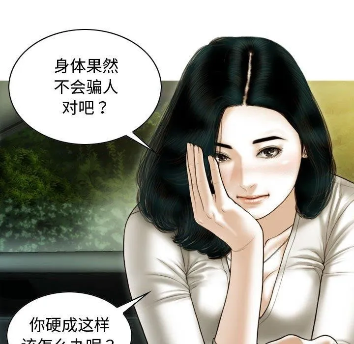 不可抗拒的吸引 第38話 第126页