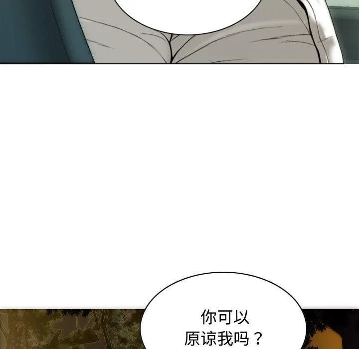 不可抗拒的吸引 第38話 第16页