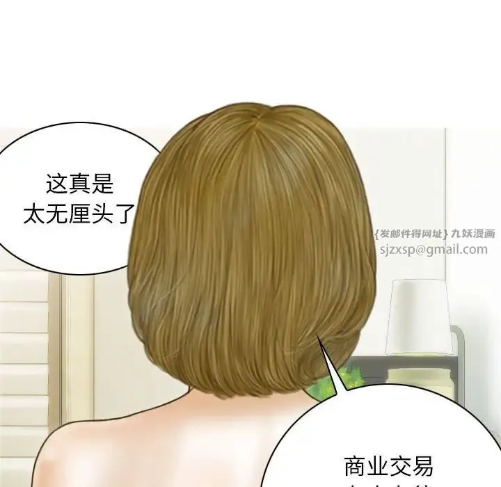 不可抗拒的吸引 第7話 第127页