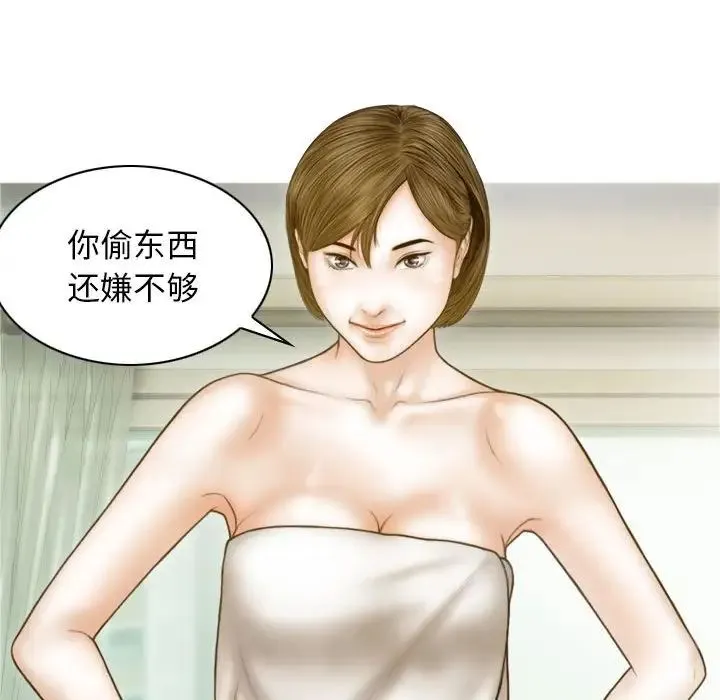 不可抗拒的吸引 第7話 第110页