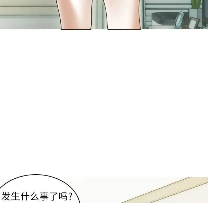 不可抗拒的吸引 第7話 第6页