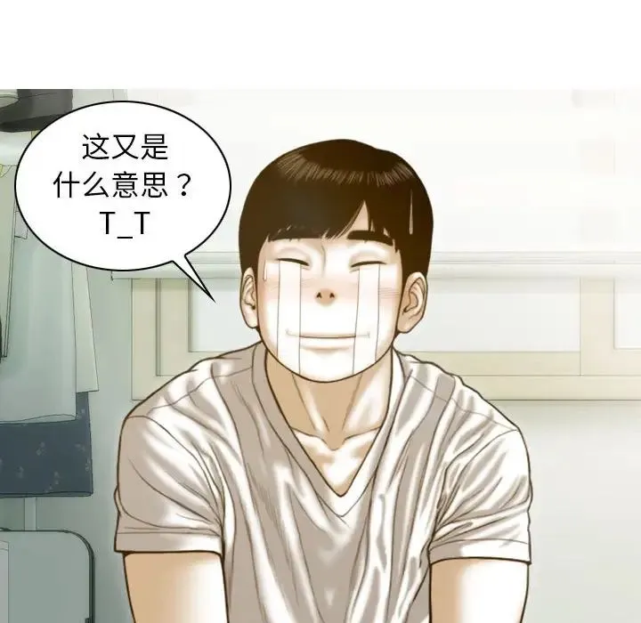 不可抗拒的吸引 第7話 第125页