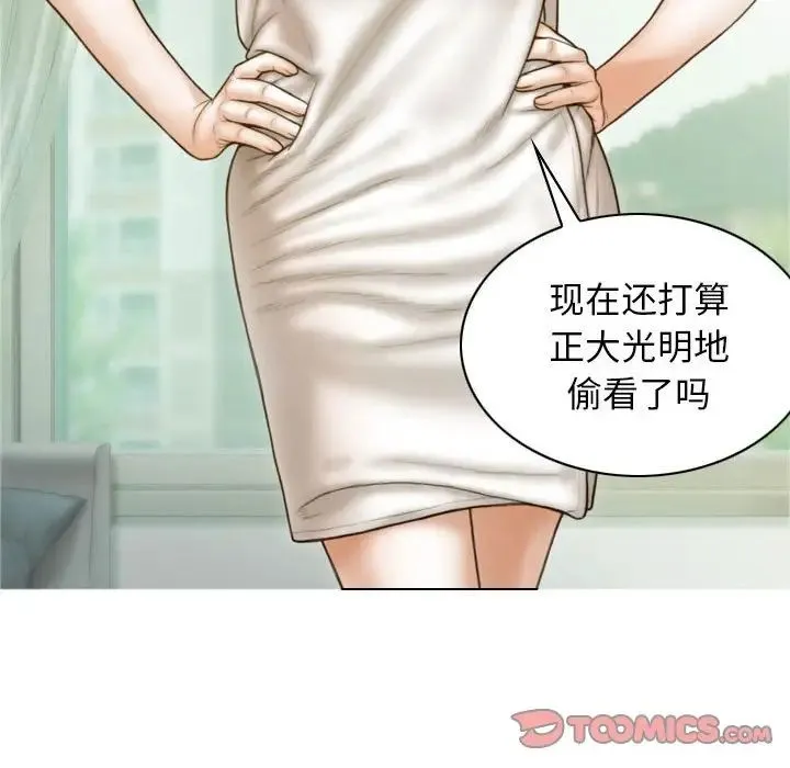 不可抗拒的吸引 第7話 第111页