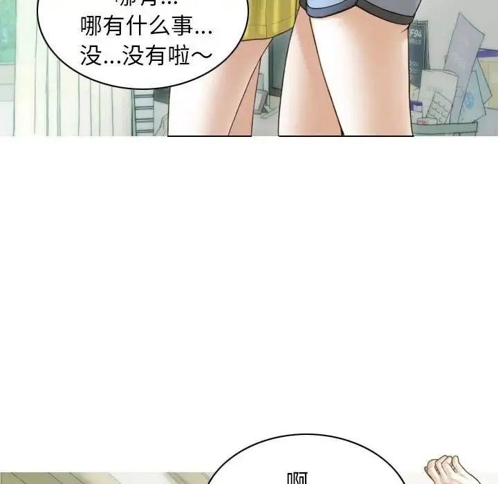 不可抗拒的吸引 第7話 第8页