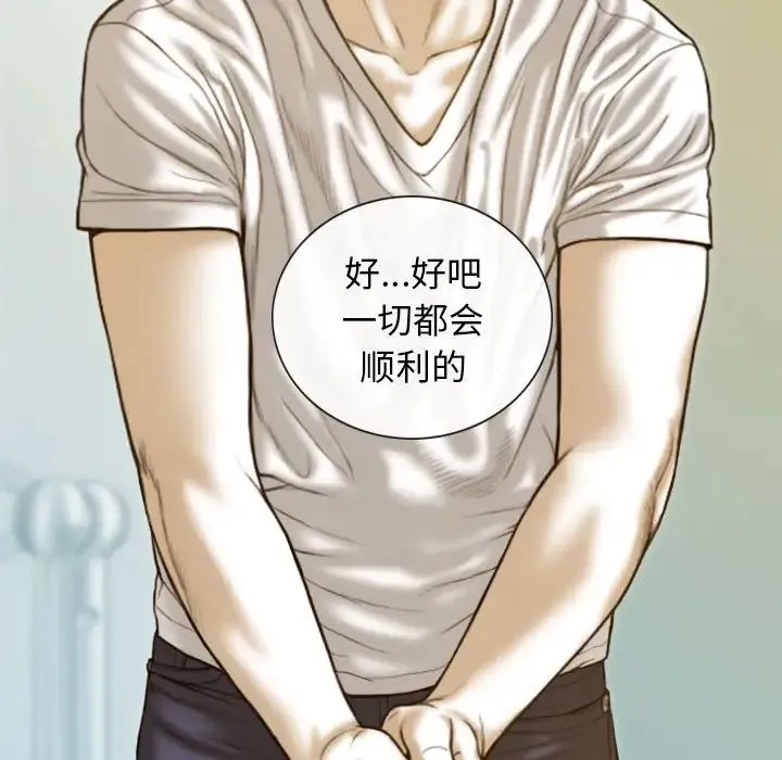 不可抗拒的吸引 第7話 第66页