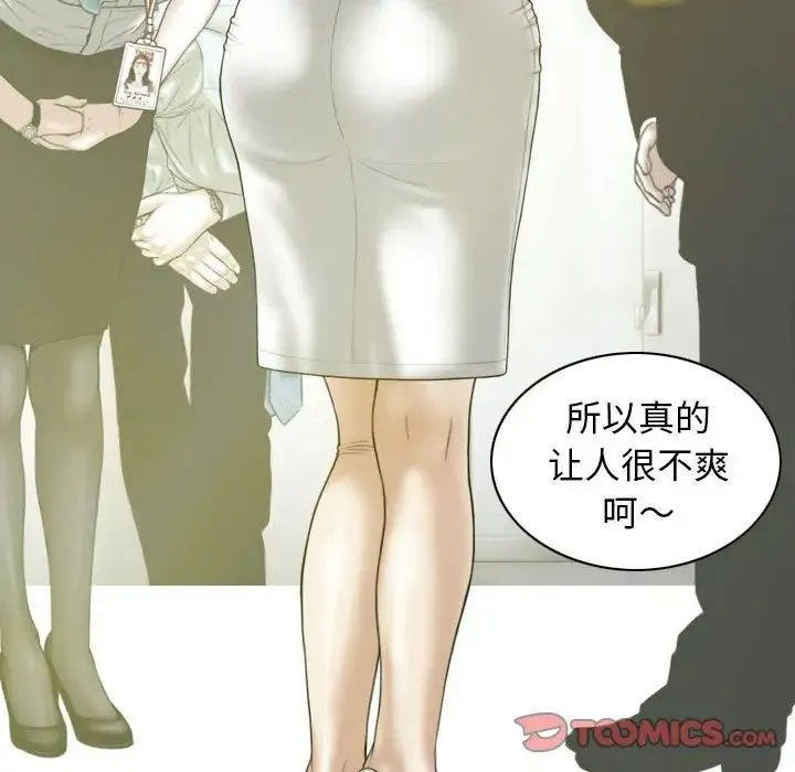 不可抗拒的吸引 第7話 第33页
