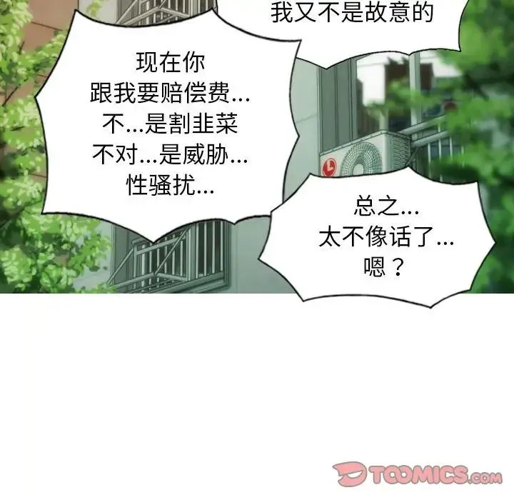 不可抗拒的吸引 第7話 第141页