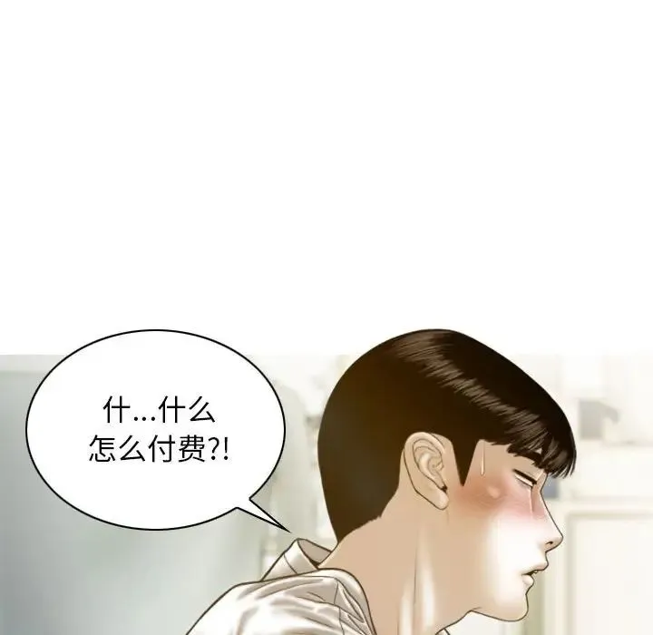 不可抗拒的吸引 第7話 第131页