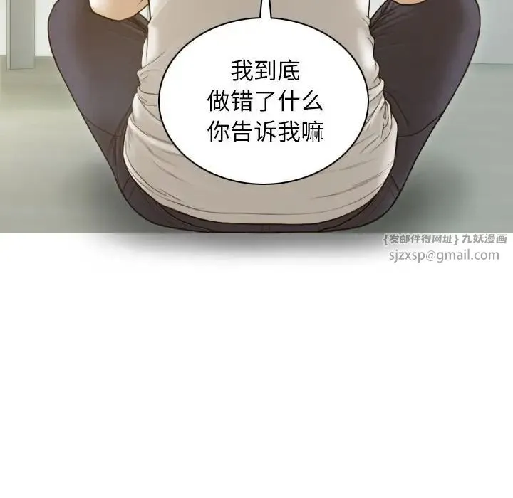 不可抗拒的吸引 第7話 第122页