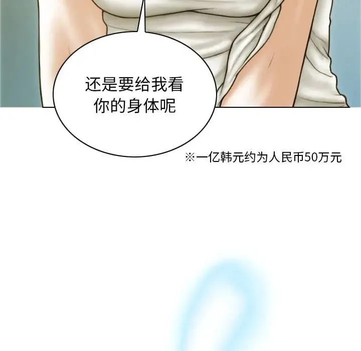 不可抗拒的吸引 第7話 第137页
