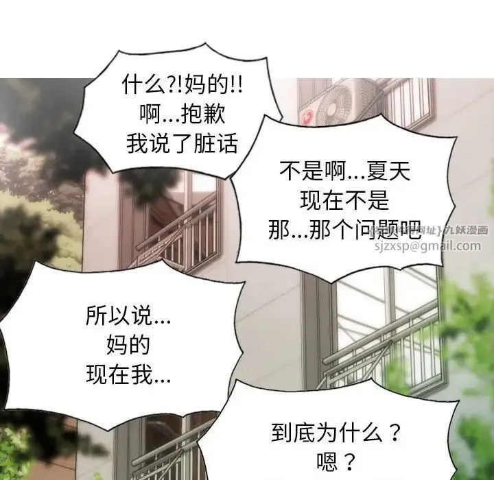 不可抗拒的吸引 第7話 第140页