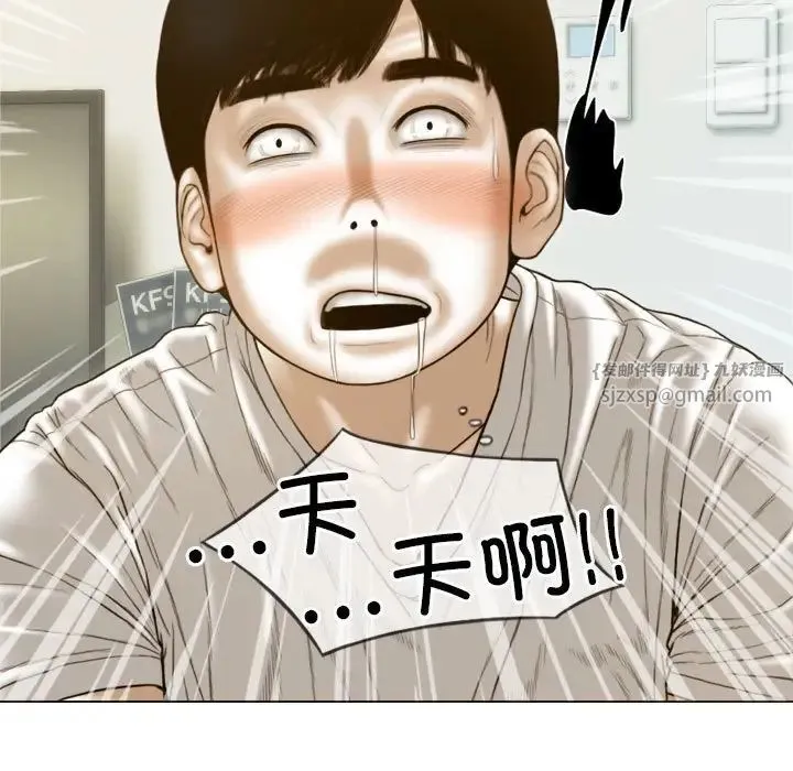 不可抗拒的吸引 第7話 第79页