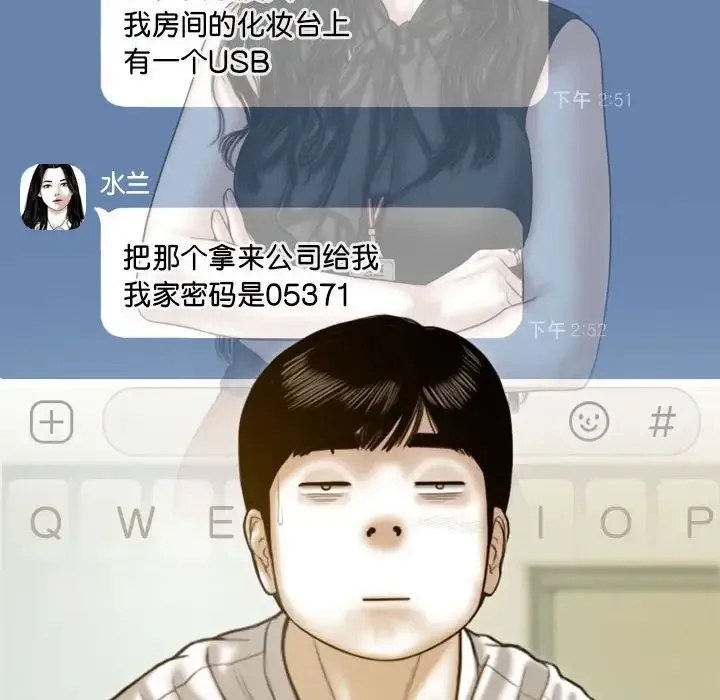不可抗拒的吸引 第7話 第65页