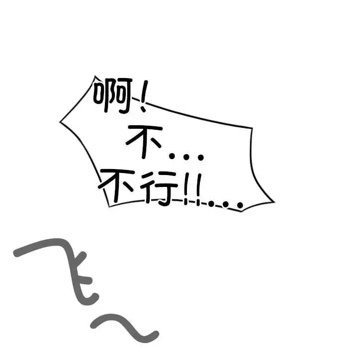 不可抗拒的吸引 第7話 第146页