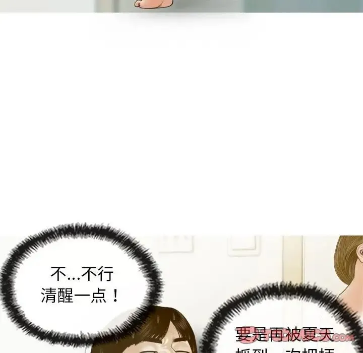 不可抗拒的吸引 第7話 第99页