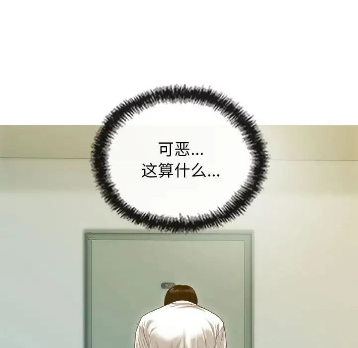不可抗拒的吸引 第7話 第62页