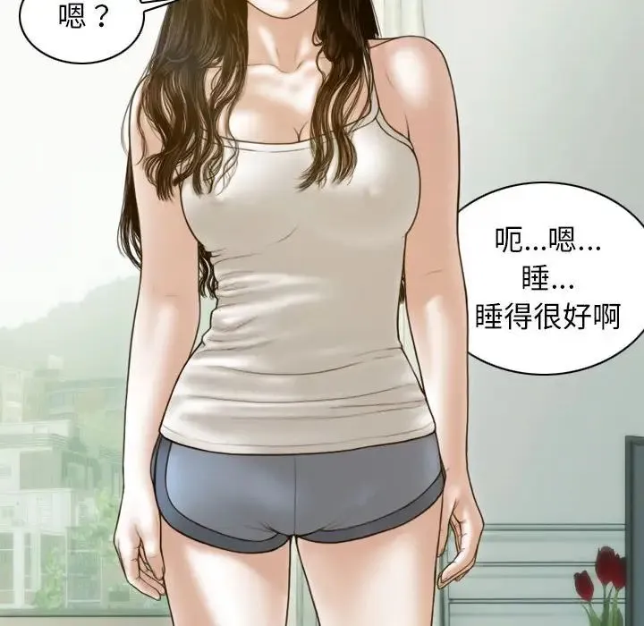 不可抗拒的吸引 第7話 第5页