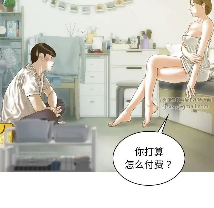 不可抗拒的吸引 第7話 第130页