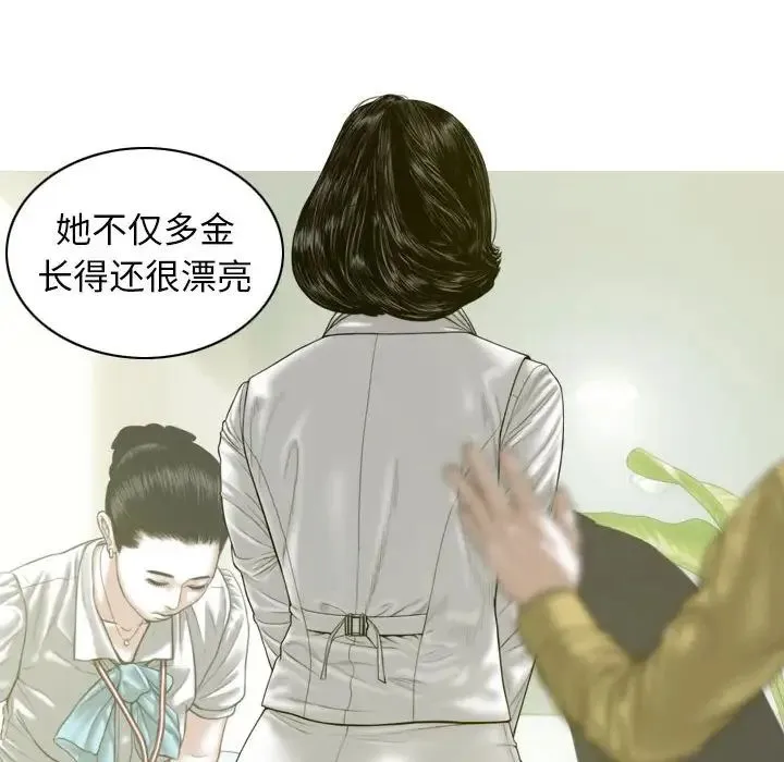 不可抗拒的吸引 第7話 第32页