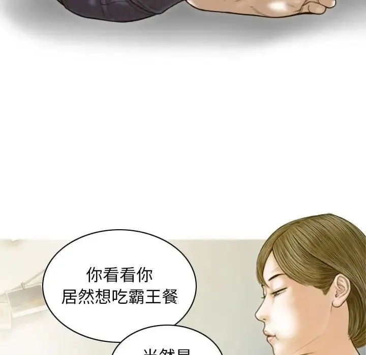 不可抗拒的吸引 第7話 第133页