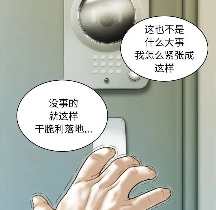 不可抗拒的吸引 第7話 第70页