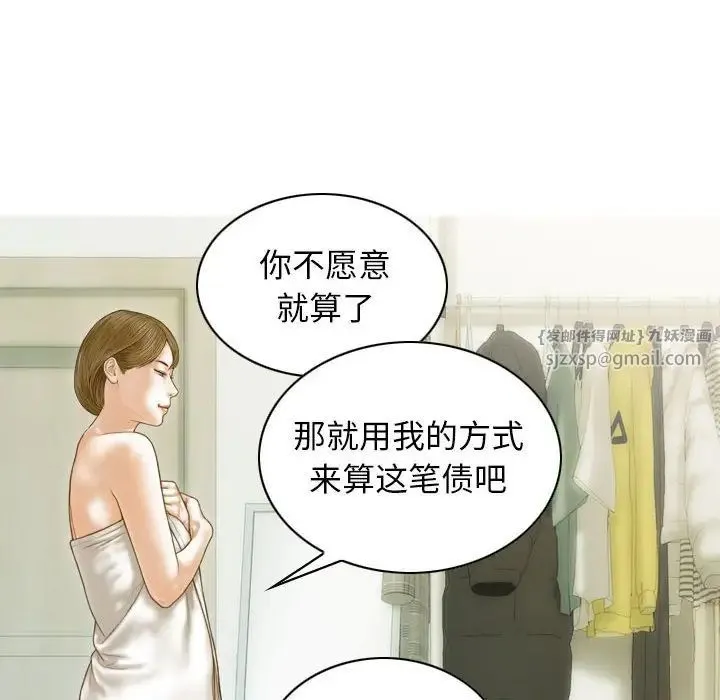 不可抗拒的吸引 第7話 第142页