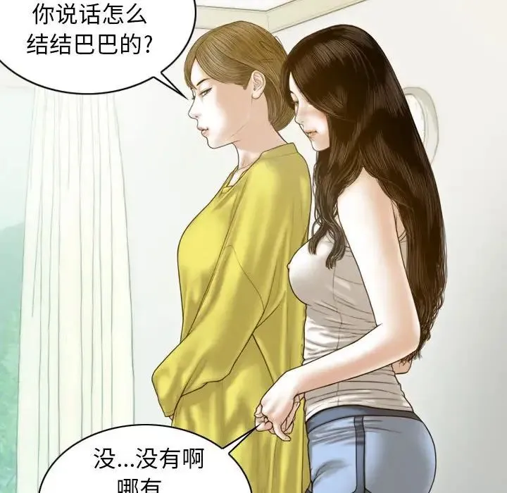 不可抗拒的吸引 第7話 第7页