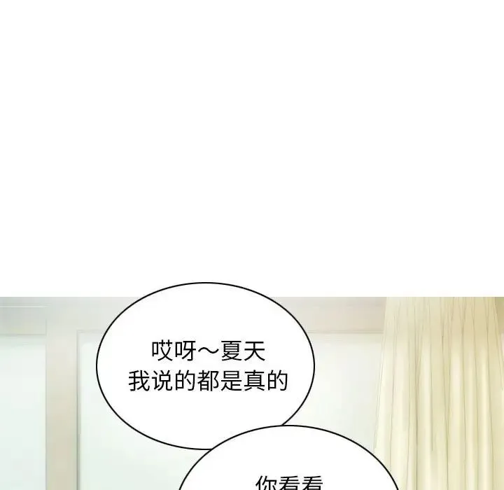 不可抗拒的吸引 第7話 第114页