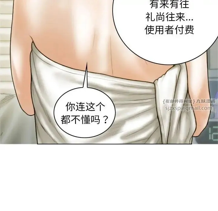 不可抗拒的吸引 第7話 第128页