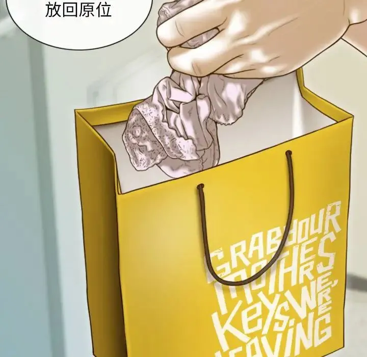 不可抗拒的吸引 第7話 第68页