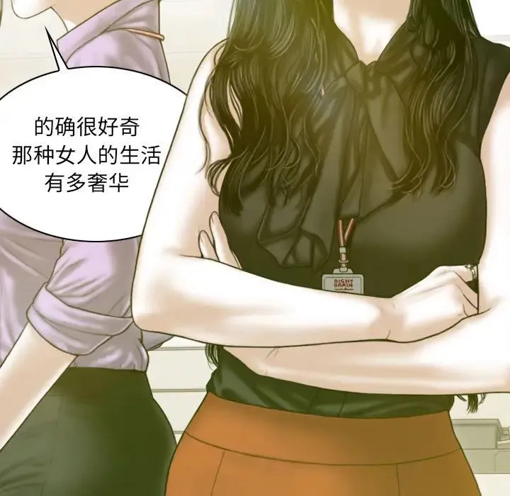 不可抗拒的吸引 第7話 第35页