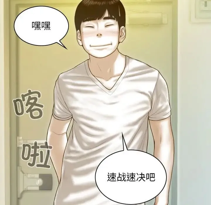 不可抗拒的吸引 第7話 第72页