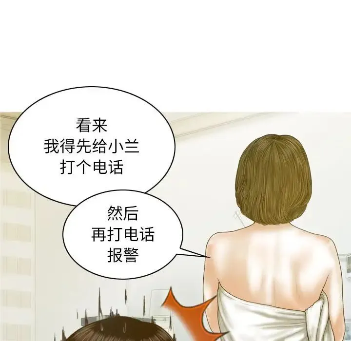 不可抗拒的吸引 第7話 第144页