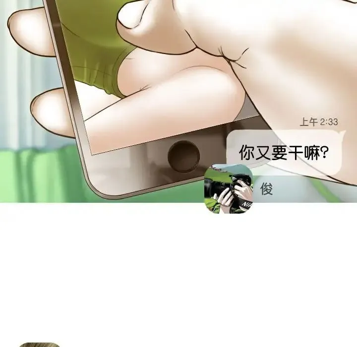 不可抗拒的吸引 第15話 第51页