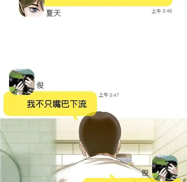 不可抗拒的吸引 第15話 第133页