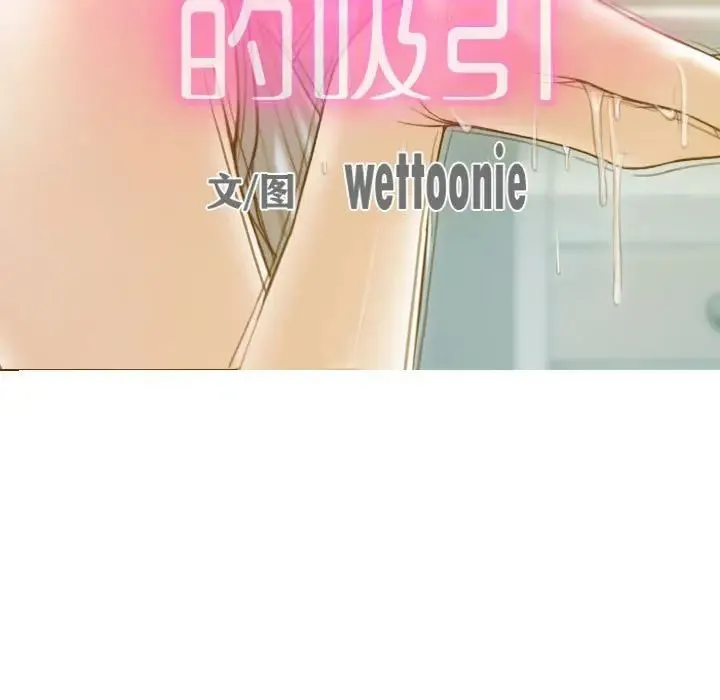 不可抗拒的吸引 第15話 第27页
