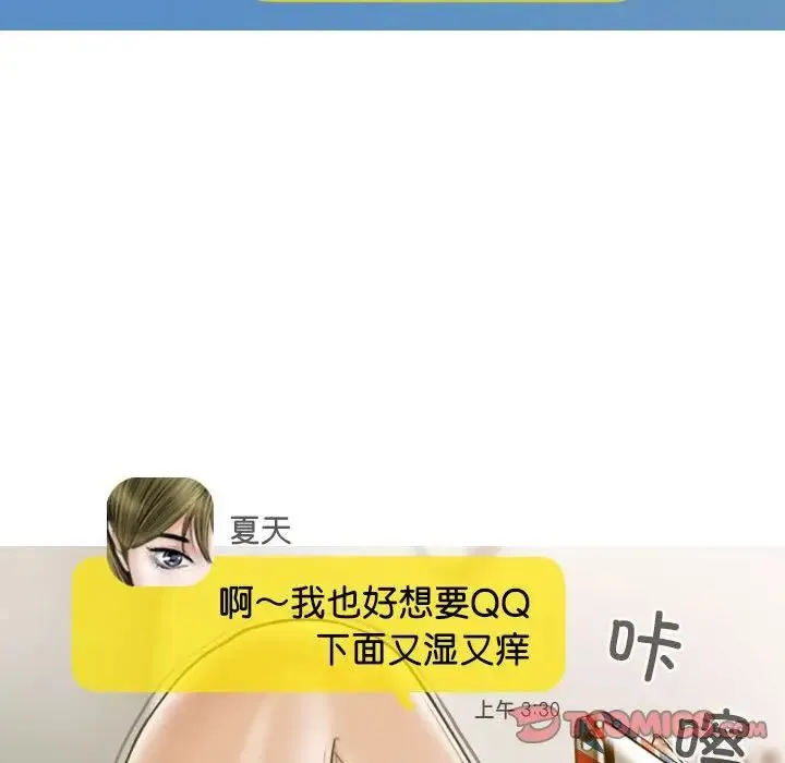 不可抗拒的吸引 第15話 第111页