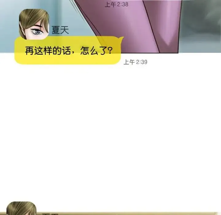 不可抗拒的吸引 第15話 第56页