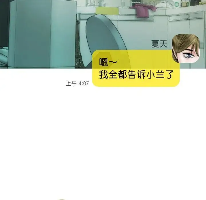 不可抗拒的吸引 第15話 第150页