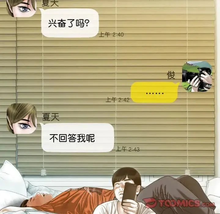 不可抗拒的吸引 第15話 第57页