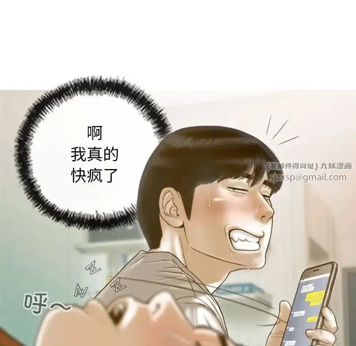 不可抗拒的吸引 第15話 第85页