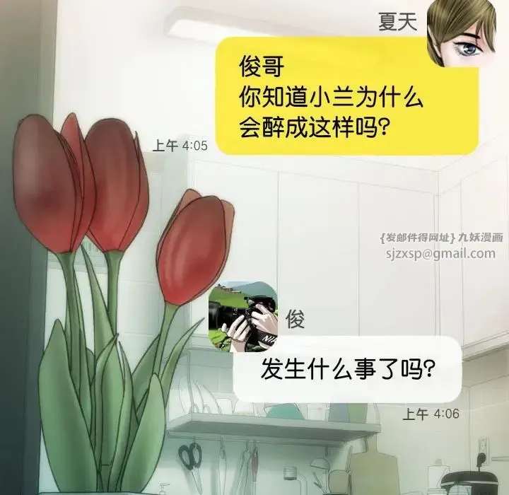 不可抗拒的吸引 第15話 第149页