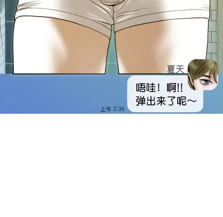 不可抗拒的吸引 第15話 第119页