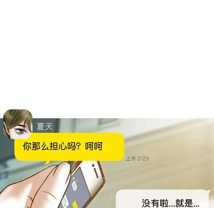 不可抗拒的吸引 第15話 第35页